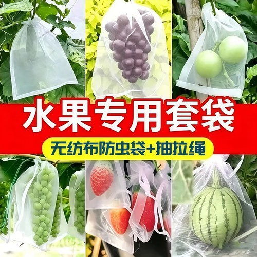 水果防虫防鸟套袋果树专用