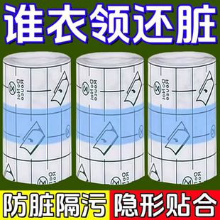 衣领防粉底羽绒服护领贴透明防脏神器衬衫 口防污渍布贴 内衬领口袖