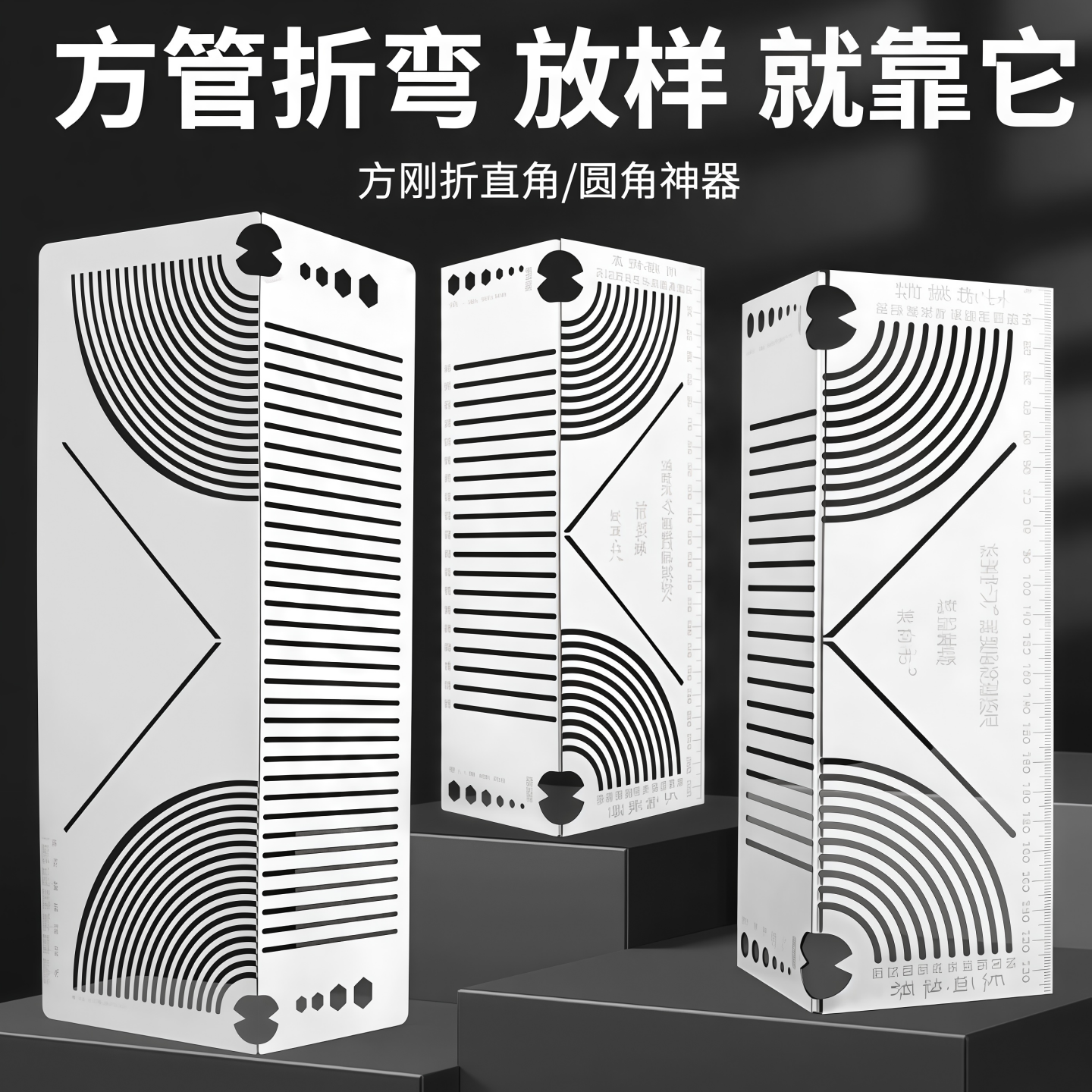 圆弧角画线尺90度弧角画线尺