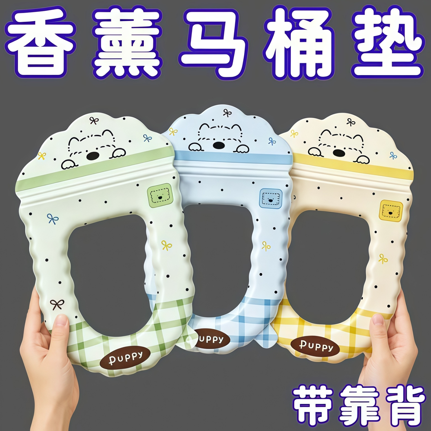小狗格纹防水四季通用马桶垫