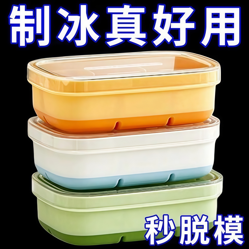 硅胶软底家用冰箱制冰盒