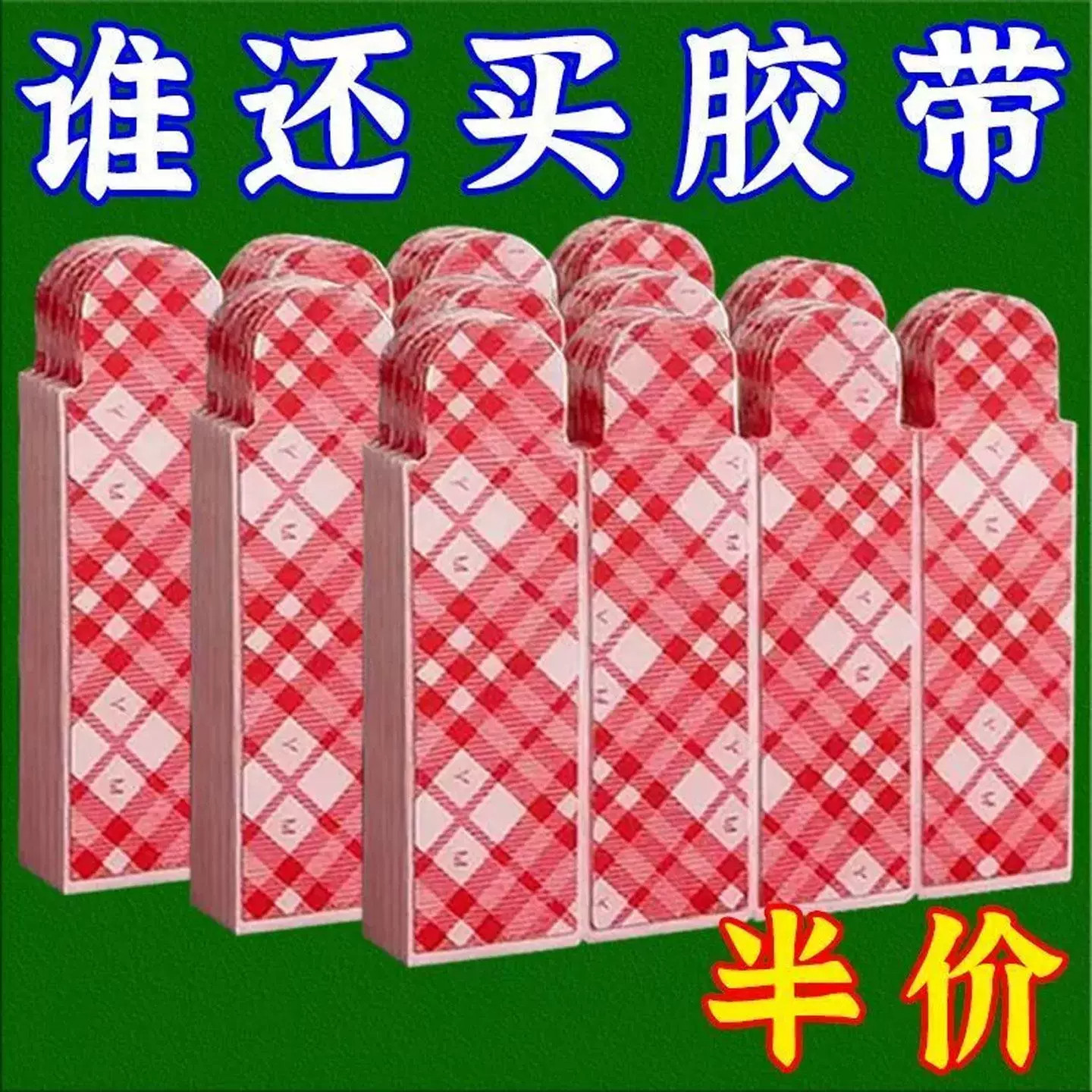 春联专用网格强力无痕双面胶