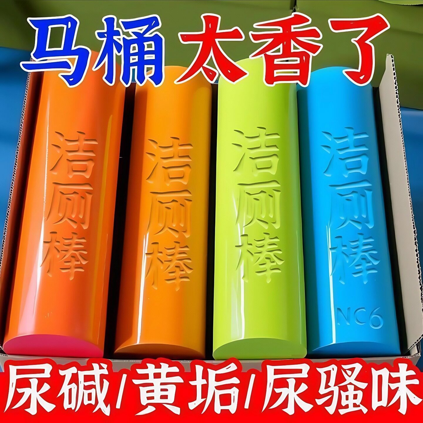 洁厕灵马桶自动洁厕棒清洁剂蓝泡泡厕所除臭神器去异味除垢清香型