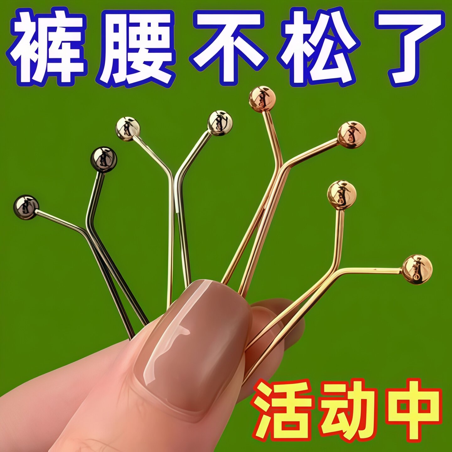 裤子收腰神器隐形别针收腰裤腰大小固定扣免缝可调节卡扣牙粉夹子
