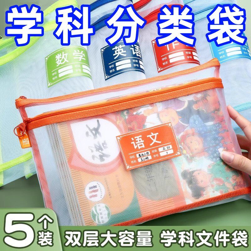 学科科目分类文件袋拉链式双层大容量小学生用A4透明网纱试卷收纳
