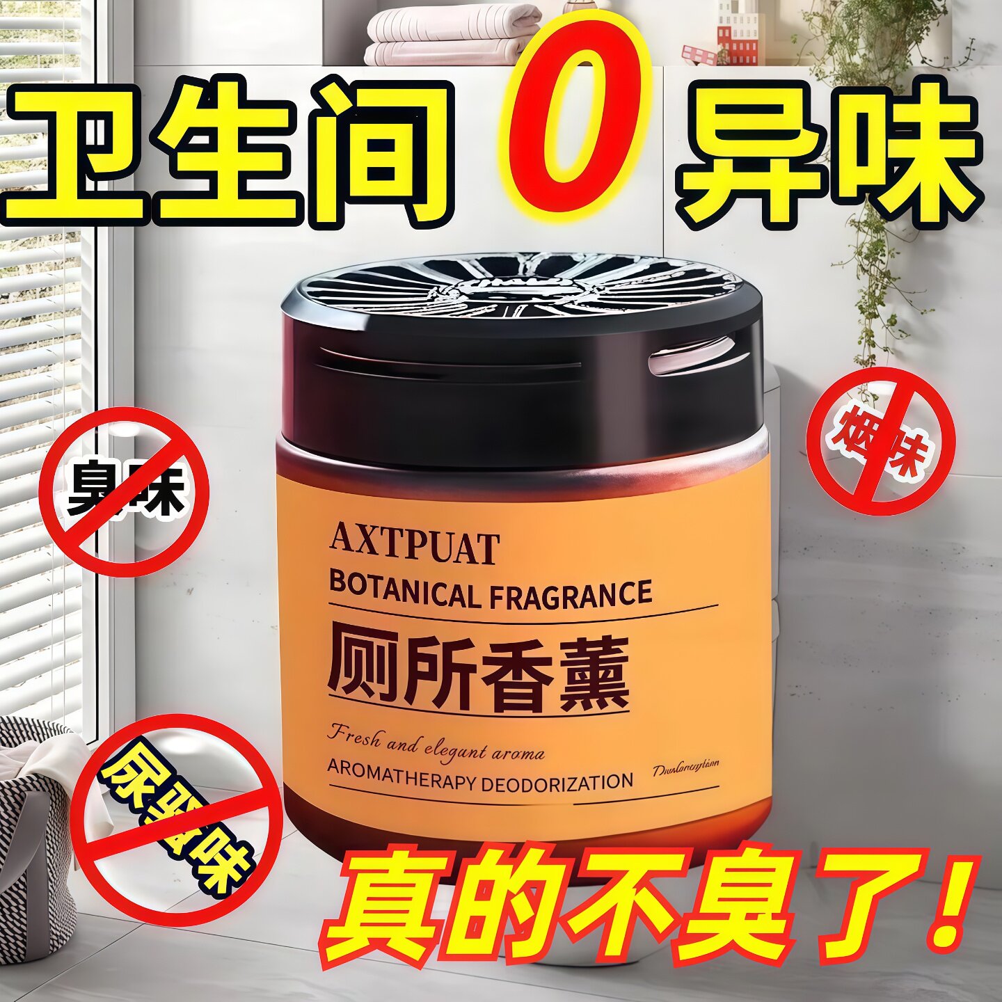 厕所除臭去异味留香卫生间香薰香氛洗手间清香固体神器空气清新剂