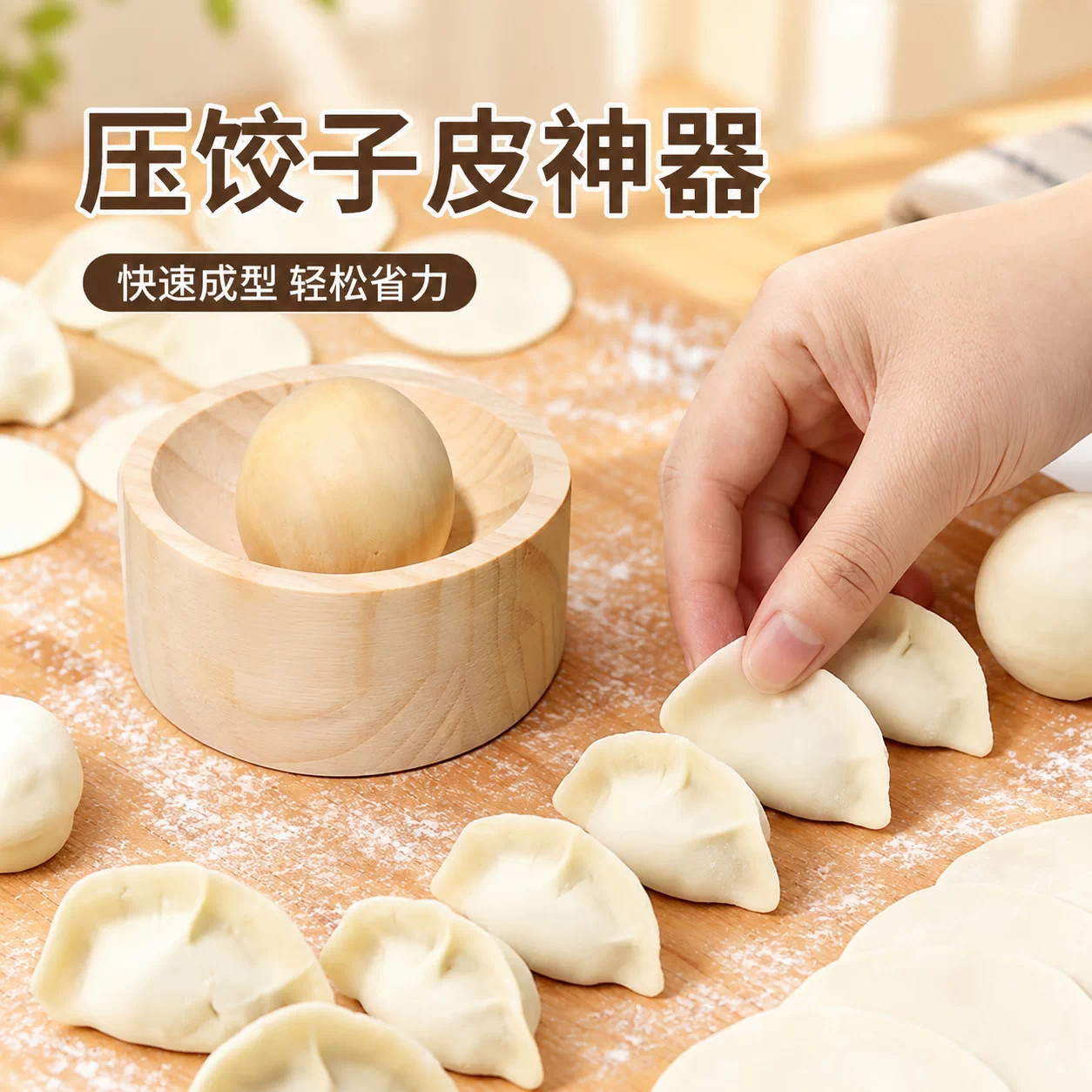 木制圆形饺子皮压擀模具家用