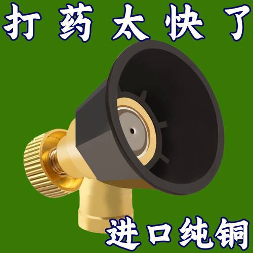 黑旋风纯铜可调雾化喷头