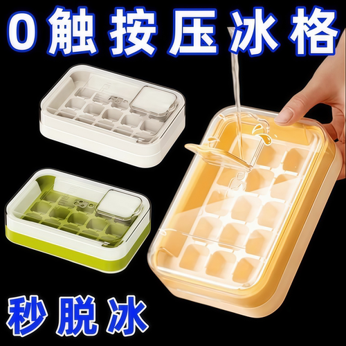 食品按压密封冰格婴儿辅食