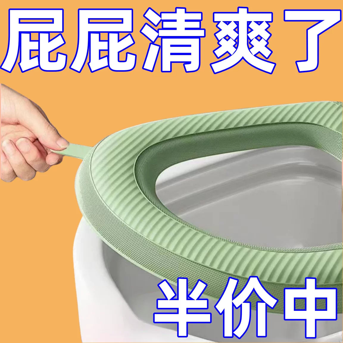 四季通用EVA防水免洗马桶垫