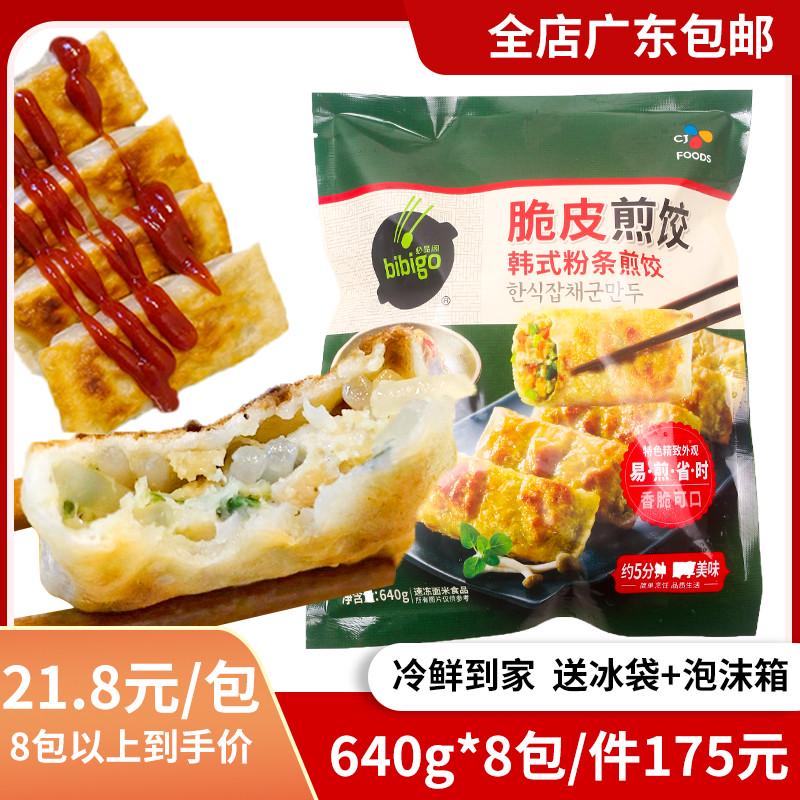 必品阁脆皮煎饺粉条640g速冻泡菜菌菇三鲜白菜玉米猪肉蒸饺子25只