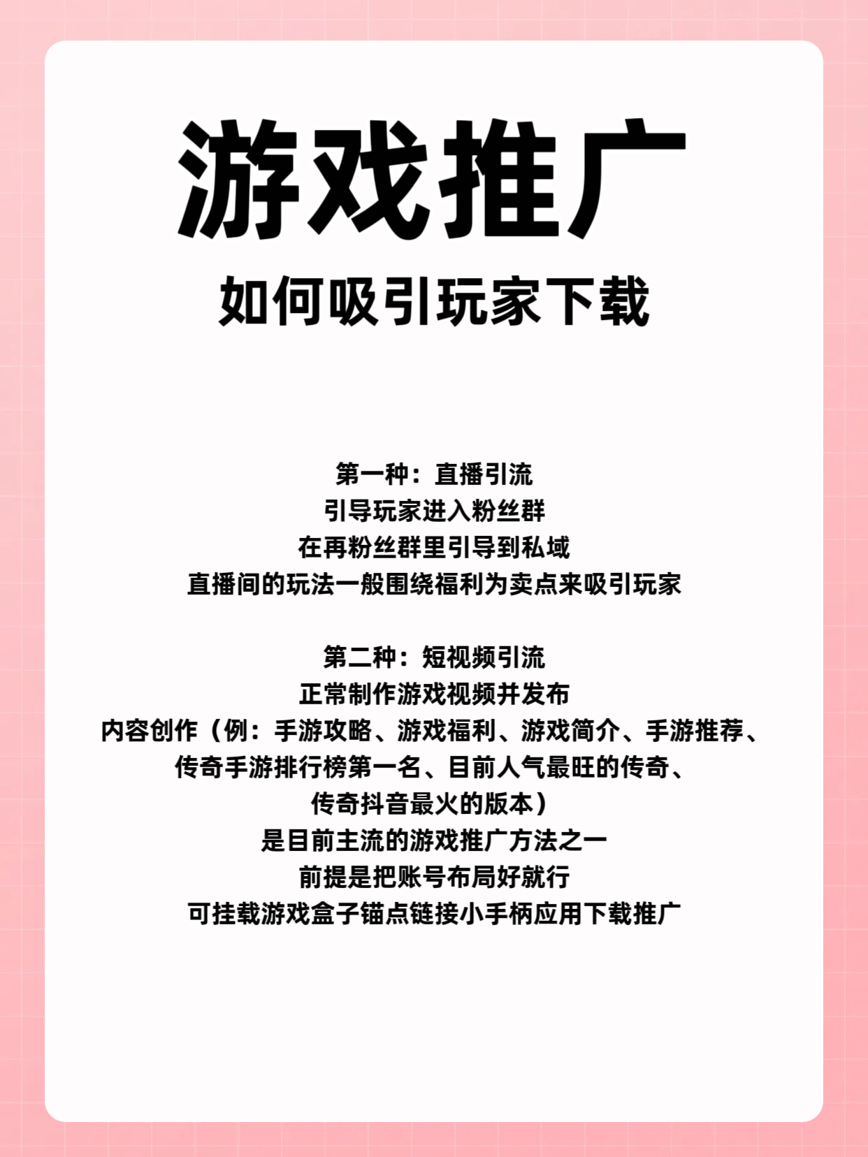 游戏推广 游戏代理 手游直播小手柄 短视频 手拉 传奇 仙侠 +教程