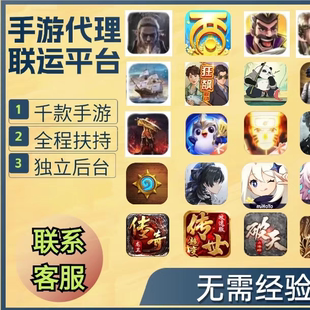 游戏代理 手游代理 游戏推广 直播短视频推广教程