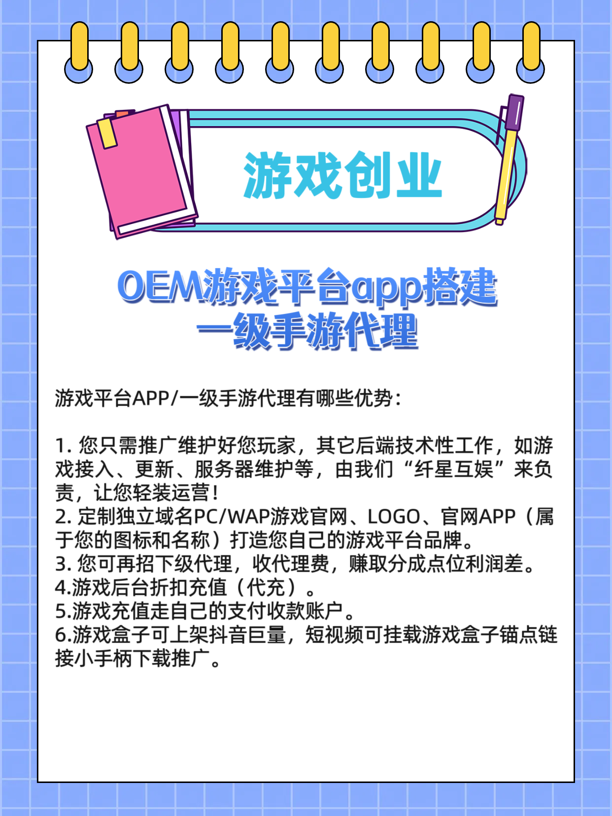 OEM游戏平台APP游戏盒子开发搭建游戏代理 传奇手游仙侠手游 教程