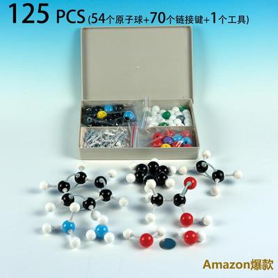 外贸推荐分子模型件套装个原子分子结构模型有机化学