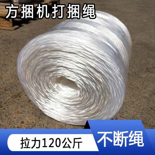 方捆打捆机塑料绳秸秆打包机打包绳小麦玉米捆绑绳打捆机绳