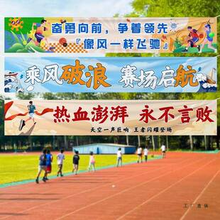 运动会装饰横幅加油氛围道具场景布置幼儿园小学学校开幕式入场
