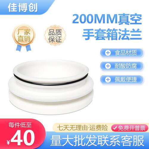 开孔180MM电池厂手套接口手套接盘真空箱法兰手套箍手套箱法兰