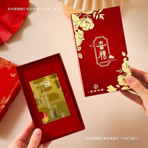 结婚订婚银行卡套礼金盒提亲彩礼卡盒改口费敬茶钱嫁妆聘礼高颜值