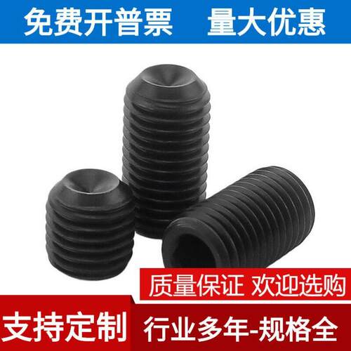 M5304不锈钢黑色无头内六角螺丝钉黑锌凹端机米顶丝紧定止付基米