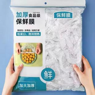 食品级保鲜膜套一次性家用冰箱防串味松紧口加大加