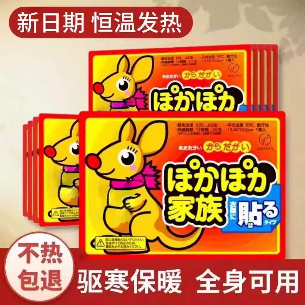 恒温发热保暖贴全身可用驱寒发热贴不热包退暖宝宝贴