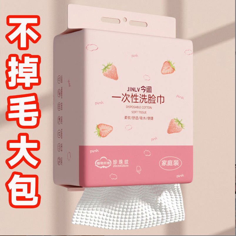 粉色草莓一次性洗脸巾悬挂式加大薄款棉柔巾美容院专用不掉毛