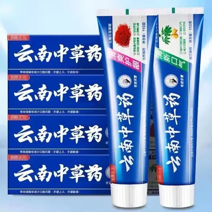 家用云南牙膏中草药牙膏清热清新口气亮白去黄去口气