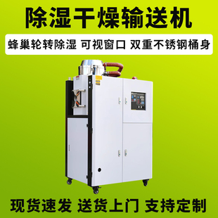 干燥机注塑塑料颗粒烘料机大型自动静音除湿烘干原料输送三机一体