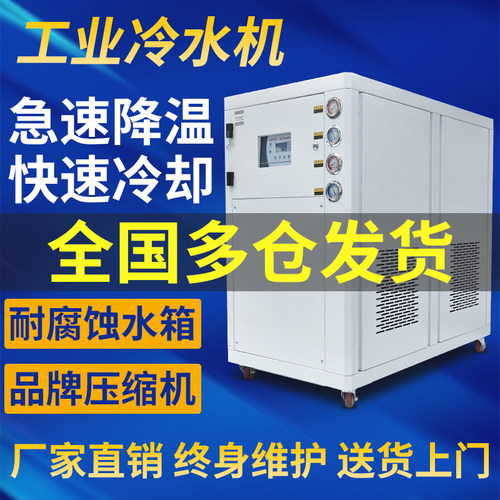 工业冷水机5P10匹风冷式水冷机