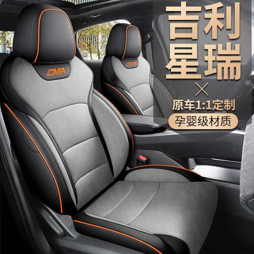 专用于吉利星瑞专用汽车座套四季通用全包围坐垫卡通皮革座椅套垫