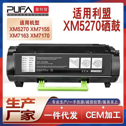 适用利盟XM7155粉盒XM5270硒鼓XM7163墨粉XM7170打印机墨盒xm7263