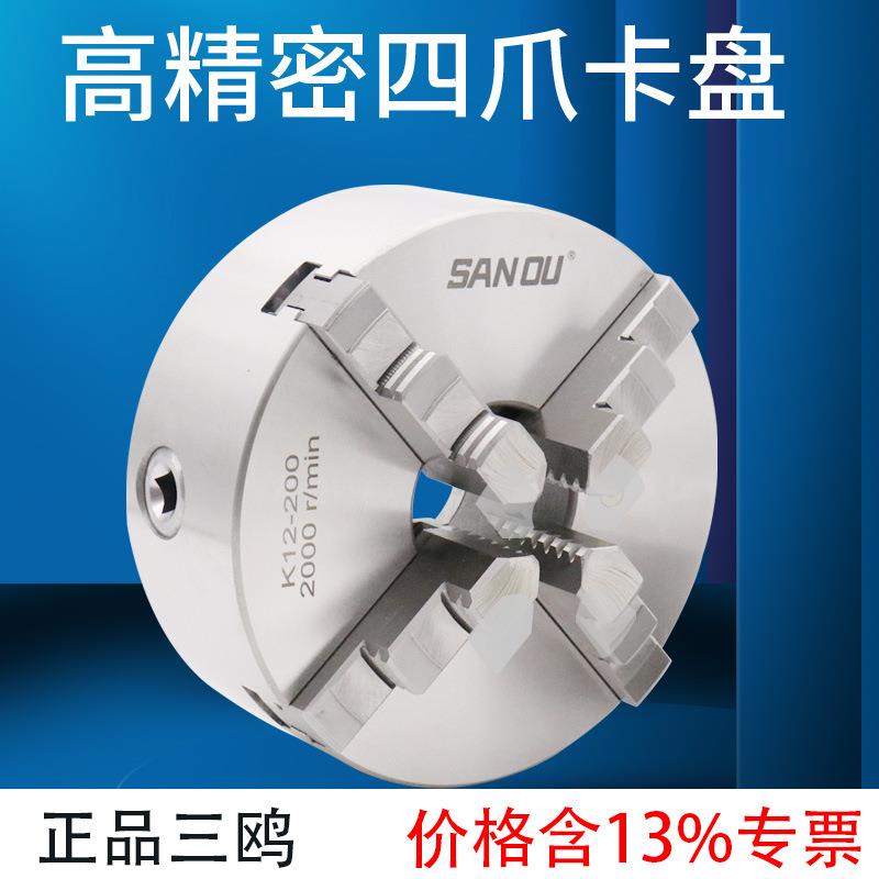 三欧三鸥牌自定心四爪卡盘K12-80手动联动车床卡盘100125130