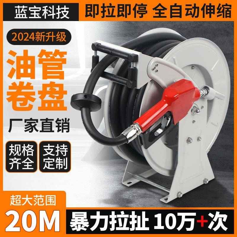 蓝宝加油机油管收卷器卷盘自动快速收管收缩卷管器10米15米20米
