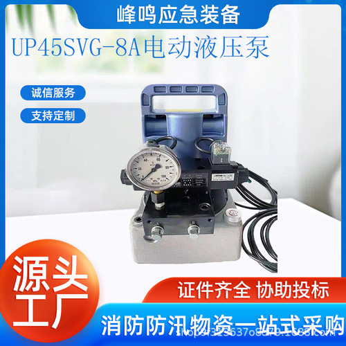 多用途单作用式UP45SVG-8A电动液压泵便携小型油压泵多功能钳压泵