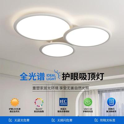 全光谱护眼高亮吸顶灯奶油风客厅卧室现代简约大气儿童led卧室灯