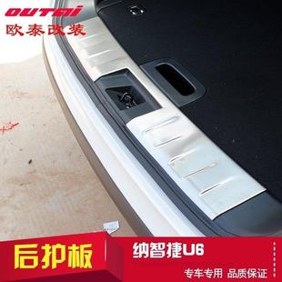 欧泰纳智捷U6内置后护板U6内置后备箱护板不锈钢护板纳智捷U6改装