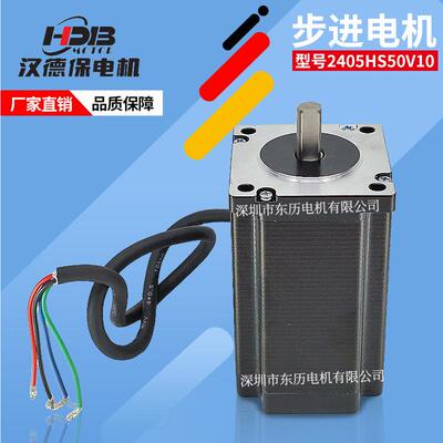 HDBMOTOR汉德保步进电机2405HS50V10马达STEPPINGMOTOR单相同步