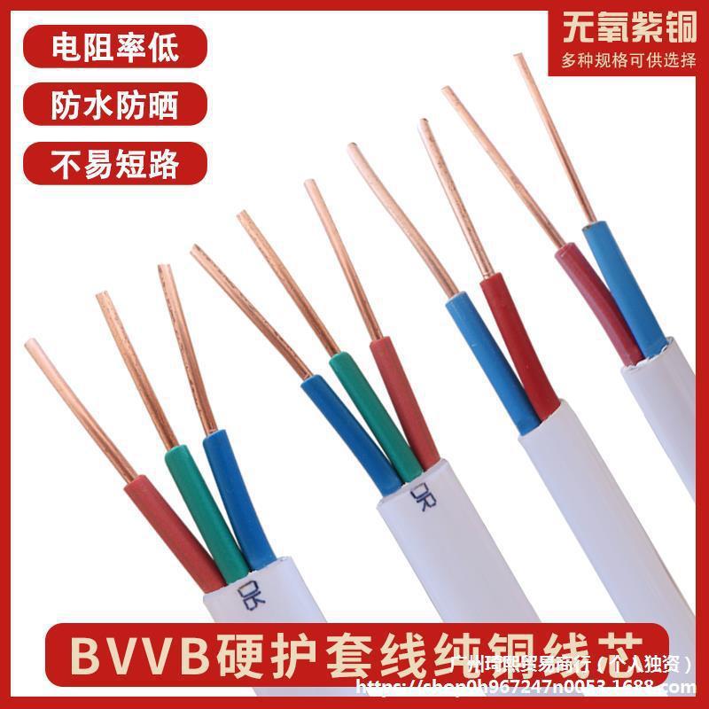 纯铜国标铜芯线2*1.5/2.5/4平方双芯铜线BVVB铜芯护套线电线二芯
