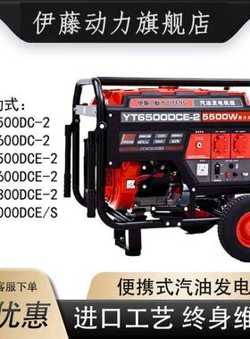 伊藤动力YT7600DCE-2/YT8000DCS汽油发电机移动式6KW8KW单三相
