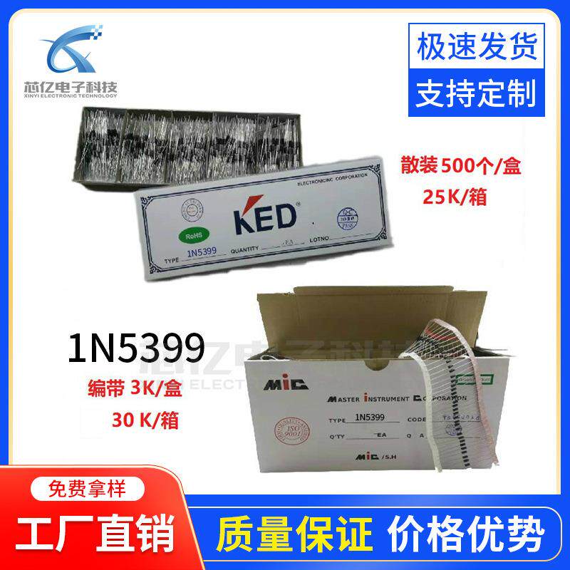 直销KED/MIC1N5399整流二极管1.5A1200VDO-150.68*5850芯 - 实物图