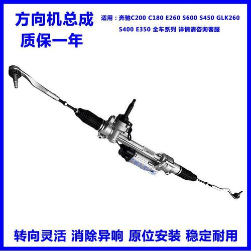 适用奔驰C180C200E260E300S400S450ML350GLK260方向机总成