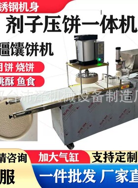 披萨饼底机全自动馕饼机多功能压饼机商用分剂子拍饼一体机