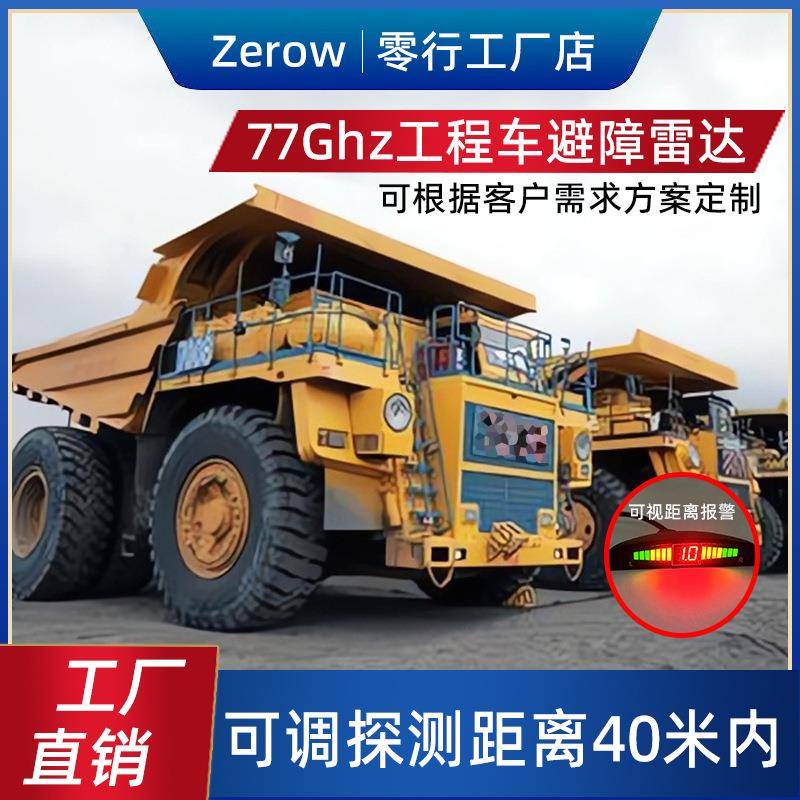 77Ghz避障毫米波雷达盲区监测工程机械商用车前后向防碰撞系统