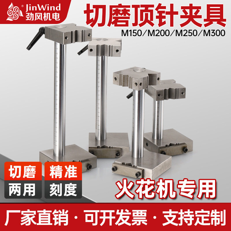 切磨顶针夹具车床专用夹具加工中心模具磨床顶针扶针扁顶工具附件图片