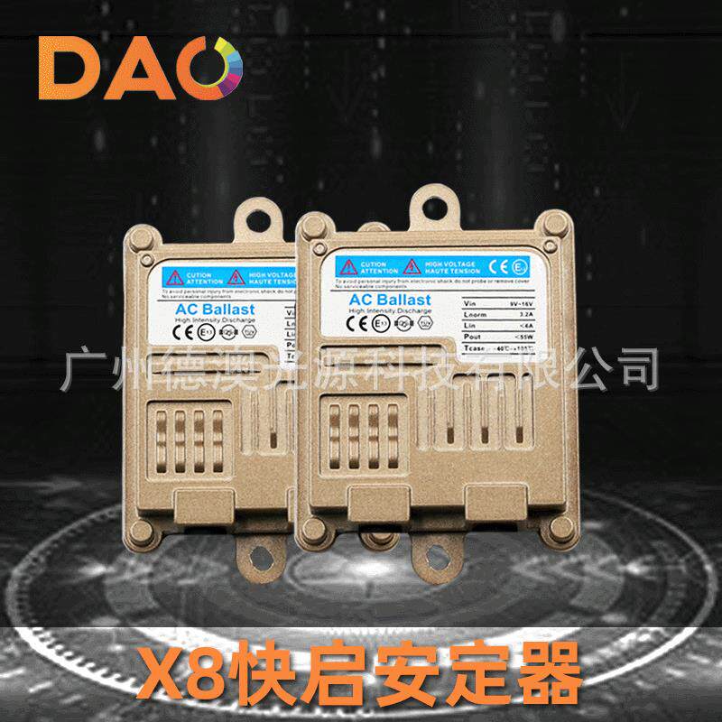 直销X8快启安定器AC交流汽车HID氙气灯12V55W一秒快启安定器