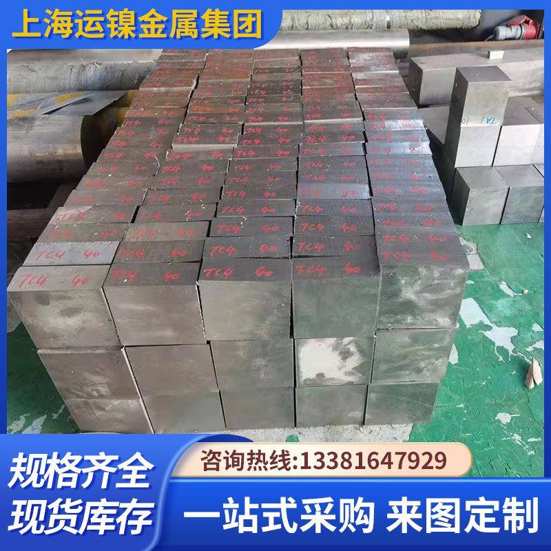 现货长期钛合金Gr7/Gr9/Gr11钛棒钛板钛管等，可按图纸切割