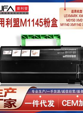 适用24B6035利盟XM1145粉盒M3150打印机墨盒M1140碳粉XM1135墨粉