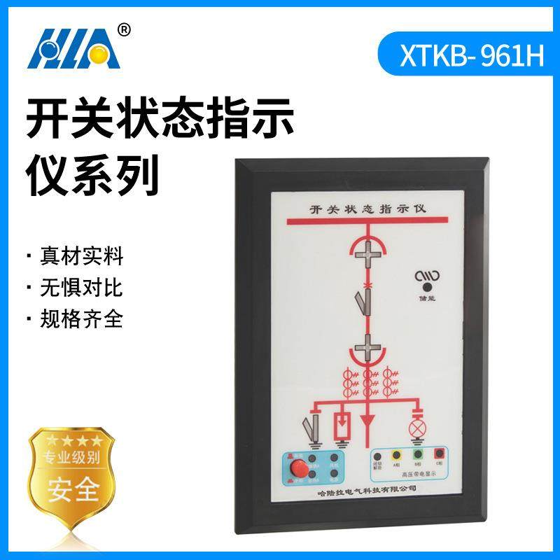 XTKB-961H开关状态指示仪