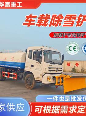 车载式扫雪机除雪滚刷推雪铲大型多功能市政环卫冬季道路除雪设备
